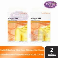 ราคา CICA-CARE แผ่นซิลิโคน เจลชีท ขนาด 12 x 6 cm [2 กล่อง] HH 8211 สำหรับแผลเป็นนูนแดง คีลอยด์ แผลผ่าตัด CICACARE Cica Care (24015923896)