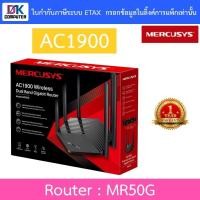 ราคา MERCUSYS เราเตอร์ AC1900 Wireless Dual Band Gigabit Router รุ่น MR50G (12834438261)