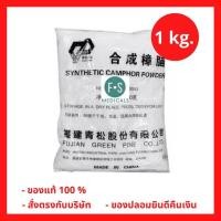 ราคา ล็อตใหม่!! Camphor การบูน การบูรผง การบูรผงแท้ เกรด AA+ (1 ห่อ = 1 กิโลกรัม) (P-4041) (53610506127)