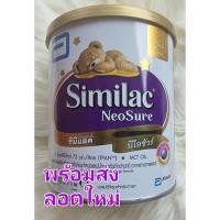 ราคา มีราคาส่ง สินค้าลอตใหม่ similac neosure ซิมีแลค นีโอชัวส์ ขนาด 370กรัม สำหรับเด็กคลอดก่อนกำหนด นำหนักตัวน้อย (20106364406)