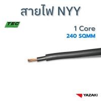 ราคา YAZAKI สายไฟ NYY 1Core 240 sqmm. (29952412038)