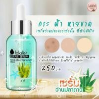 ราคา เซรั่มว่านปลาดาว lalalist (915817048)