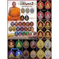 ราคา เหรียญ เจริญพร2 พิมพ์ครึ่งองค์ หลวงพ่อพัฒน์ฯ โดย ป๋อง สุพรรณ การันตี (แบบลุ้นเนื้อ ยังไม่แกะซีน) พระแท้ ล้าน% (16207417424)