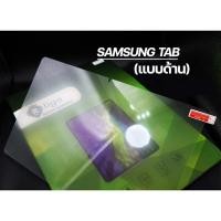 ราคา ฟิล์มกระจกกันรอย แบบด้าน สำหรับ Tablet (12333821701)