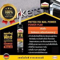 ราคา Pattex PL60 300 ml. แพทเท็คส์ ฟิตซ์ กาวพลังตะปู PL60 สูตรแห้งเร็ว (16576277073)