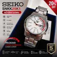 ราคา ⌚ SEIKO SNKK25K1 หน้าปัดขาวแดง Automatic 7S26 Seiko 5 ของแท้ ประกันศูนย์ไทย นาฬิกาผู้ชาย (40732089648)