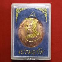 ราคา เหรียญพระวิษณุกรรม เทคโนโลยีเปรมฤทัย ที่ระลึกงานก่อตั้งสมาคมศิษย์เก่า ปี2558 (16874745097)