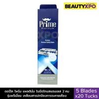 ราคา Dorco Prime Platinum Stainless Blade (5 Blades x 20 Tucks) ดอร์โค ไพร์ม แพลตินั่ม ใบมีดโกนสแตนเลส รุ่นพรีเมี่ยม (100 ใบ) (25530473848)