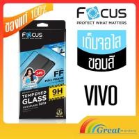 ราคา Focus โฟกัสฟิล์มเต็มจอ วีโว V50lite V60Lite Y17 /v20Pro V70ฟิมล์กระจกกันแตก กันรอย (8816248894)