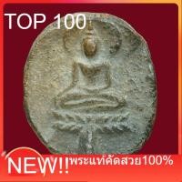 ราคา พระขุนแผนใบพุทรา กรุวัดใหญ่ชัยมงคล อยุธยา อายุ 400 ปี สร้างสมัยพระนเรศวร รับประกันแท้ slft 2 (46509798440)