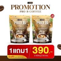 ราคา โปร 1 แถม 1 PRO B COFFEE โพร บี คอฟฟี่ กาแฟสำเร็จรูป กาแฟพรีไบโอติก ไม่มีน้ำตาล 1 ห่อ 30 ซอง (47517277158)