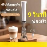 ราคา เครื่องตีฟองนมไฟฟ้า เครื่องคนกาแฟ ตีฟองนม ตีไขมือถือขนาดเล็ก อุปกรณ์ทำครีมสำหรับใช้ในบ้าน (54264100228)