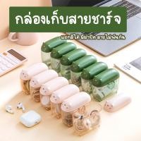 ราคา ที่เก็บสายชาร์จ กล่องเก็บสายชาร์จ (13196648987)