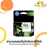 ราคา HP 933XL Yellow (CN056AA) INK Cartridge ของแท้ (12458859355)