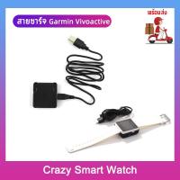 ราคา พร้อมส่ง สายชาร์จ Garmin Vivoactive USB Data Cable Charging for Garmin VivoactiveCardle Replacement Charger (17557913958)