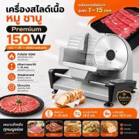 ราคา เครื่องสไลด์หมู สไลด์เนื้อ สไลด์ชาบู ขนมปัง วัสดุใบมีดสแตนเลส อเนกประสงค์ สไลด์บาง 0-15mm (25357767107)