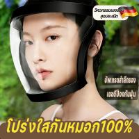 ราคา โปร่งใส 100% หน้ากาก หน้ากากป้องกัน Face shield กันไวรัส99.97% เฟสชิว กันลม แบบใส สวมใส่สบาย หน้ากากกันสะเก็ดกันหินแบบ (48405204916)