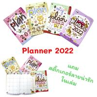 ราคา สมุด แพลนเนอร์ Planner ค.ศ. 2022 ลาย แฟนซี ขนาด A5 ปก มี 4 สี แถม สติ๊กเกอร์ ลายน่ารัก พกพา สะดวก 2565 my plan (3554612996)