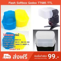 ราคา Flash Diffuser Bounce Softbox ใช้กับรุ่น Godox TT520 TT600 TT685 V860ii Canon 580 EX, 580EX II Andoer AD560 (1060676221)