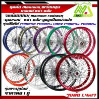 ราคา ชุดล้อ เวฟ125R เวฟ100s UBOX เวฟ100X ล้อมิเนียมMaxnum1.4*17ราคาต่อคู่มีหลายสี (24318788599)