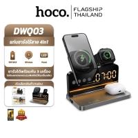 ราคา HOCO DWQ03 แท่นชาร์จไร้สาย 4in1 ชาร์จมือถือ 15W +นาฬิกาตั้งโต๊ะ ตั้งปลุกได้ + iOS Watch 2.5W + หูฟังไร้สาย 5W hc8 (51916883781)