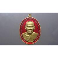 ราคา เหรียญ หลวงพ่อพัฒน์ รุ่น รวยรับทรัพย์ แท้% เนื้อทองระฆังซาติน ลงยาแดง วัดห้วยด้วน จ.นครสวรรค์ #​หลวงปู่พัฒน์ #จี้พระ (10910385782)