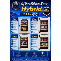 ราคา ตู้ Combiner Box SOLAR PV/AC Hybrid On/Off-grid 5kw 10kw 15kw 20kw /รับประกัน 1 ปี (48116332705)