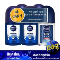 ราคา เมน ไวท์เทนนิ่ง โรลออน 25 มล (4ขวด) นีเวีย Nivea Men Whitening Roll On (22384141920)