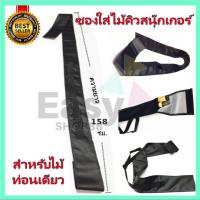 ราคา ซองใส่ไม้คิวสำหรับไม้ท่อนเดียว กระเป๋าใส่ไม้คิวสนุ๊ก Snooker Cue Bag (7720621347)