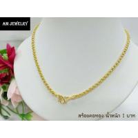 ราคา สร้อยคอ สร้อยทอง เครื่องประดับ งานเศษทองคำเยาวราช โดยช่างทองเยาวราช ลายห่วงทองคำคู่ ขนาด 1 บาท (8523510920)