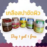 ราคา JAM เกลือสปาขัดผิว (แถมสบู่) ผสมกลูต้าคอลลาเจนทุกสูตร แจม ขนาด 700 มล. ขัดผิว บำรุง ผสมคอลลาเจน (22310237190)