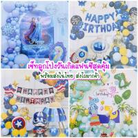 ราคา ♥️ ราคาถูก พร้อมส่งจากไทย ♥️ เซ็ทลูกโป่งวันเกิด ลูกโป่งฟอยล์ Happy Birthday การ์ตูนแฟนซี ตกแต่งงานปาร์ตี้วันเกิด (29083954081)