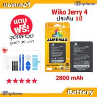 ราคา JAMEMAX แบตเตอรี่ Battery Wiko Jerry 4 คุณภาพดี แบต Wiko jerry4 ฟรีชุดไขควง (22868558737)