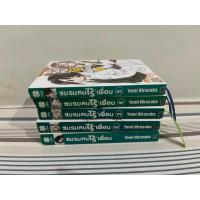ราคา ขายเหมา มือ2 นิยาย ชมรมคนไร้เพื่อน เล่ม 1-5 (23067444551)