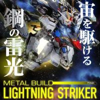 ราคา Metal Build Lightning Striker Pack (4484015709)