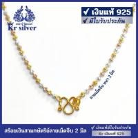 ราคา Kr silver เงินแท้มีใบรับประกัน สร้อยคอเงินแท้สามกษัตริย์ ลายเม็ดจีบ อิตาลี (หนา2 มิล) | N3K20001 (55158229867)