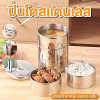 ราคา ปิ่นโตสแตนเลส 2 ชั้น - 5 ชั้น ขนาด 14 ซม. ปิ่นโต ปิ่นโตถวายพระ ใส่อาหารถวายพระ สแตนเลสอย่างดี (29929807468)