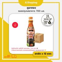 ราคา ภูเขาทอง ซอสปรุงรสอาหาร 700 มล. (ยกลัง x 12 ขวด) (47406544264)
