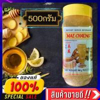 ราคา ขิงผง แม่แจง ขิงผงสำเร็จรูป [ ขวดใหญ่ ] 500 กรัม x 1 ขวด เครื่องดื่มขิงผงสำเร็จรูป พร้อมชงดื่ม ผลิตจากขิงแท้ 100% ผสมน้ำ (12207772004)