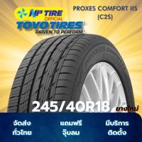 ราคา ยาง 245/40R18 TOYO PROXES COMFORT IIS (C2S) ราคาต่อเส้น ปี 2025 (27484760996)