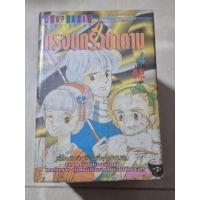 ราคา การ์ตูนชุด ครอบครัวซาตาน (ครบ 4เล่มจบ) / หนังสือมือสองสภาพดี (40518669280)