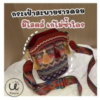 ราคา กระเป๋าเป้สะพายข้าง กระเป๋าชาวดอยลายพื้นเมือง สวยมีสไตล์ (15764902255)