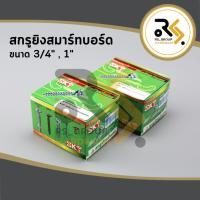 ราคา 6หุน 1นิ้ว สกรูยิงสมาร์ทบอร์ด สกรูยึดสมาร์ทบอร์ด สกรูหัวคว้าน สกรูหัวคว้านจม สกรูยิงสมาร์ทบอร์ดหัวแหลม (กล่อง) (40812536376)