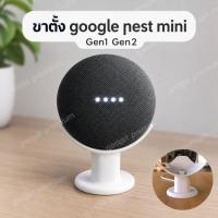 ราคา ขาตั้ง Google Nest Mini Gen 1/Gen 2 | แท่นวางลำโพง Google Nest Mini จัดโต๊ะเป็นระเบียบ ดีไซน์มินิมอล (51266269859)