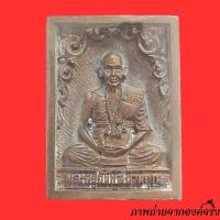ราคา เหรียญหล่อหลวงปู่หล้า (ตาทิพย์) วัดป่าตึง จ.เชียงใหม่ ปี 2535 สภาพสวยคม ตอกโค๊ดข้างเหรียญ ลูกศิษย์ ครูบาศรีวิชัย (29062121107)