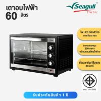 ราคา Seagull เตาอบไฟฟ้า 60 ลิตร ตรา นกนางนวล เตาอบ 60 ลิตร 2200W SEAGULL (20582626601)