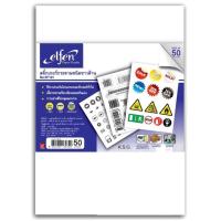 ราคา สติ๊กเกอร์ elfen สติ๊กเกอร์ขาวด้าน ขนาด A4 บรรจุ50แผ่น/ห่อ (1ห่อ) สินค้าพร้อมส่ง (2363527068)