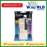 ราคา Panasonic รุ่น WCHG 28352 สายยาว 3 เมตร ชนิด 5 ช่องเสียบ 1 สวิตซ์ by world shopping (24355074582)