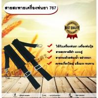 ราคา สายสะพายเครื่องพ่นยา 767 แบบคู่ สะพายหลัง เครื่องพ่นปุ๋ย เครื่องพ่นเมล็ด (24709673865)