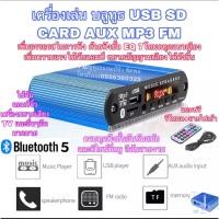 ราคา แอมป์จิ๋ว เครื่องขยายเสียง เครื่องเล่น บลูทูธ Bluetooth 5.0 USB SD CARD AUX MP3 FM ครบทุกฟังชั้นการใช้งาน (42660662716)
